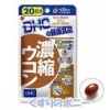 Concentrated turmeric от DHC!