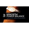Power Balance Браслеты
