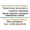 Аренда коммерческого помещения