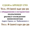 Аренда помещения в городе Грязи