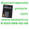 Бухгалтерский учет в садовом товариществе