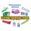 Бытовая Химия и подгузники