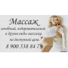Массаж в Череповце по доступным ценам.