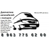 Диагностика Hyundai HD 65,  HD 72,  HD 78,  Porter,  выезд.
