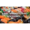 Доставка суши и пиццы в Днепре Ешь Пей Сунь