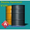 Эмаль Армокот V500