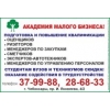 Академия Малого Бизнеса!