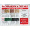 Распродажа ступеней!