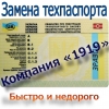 Замена техпаспорта