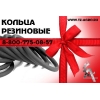 Кольцо резиновое  круглого сечения