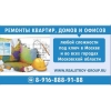 Комплексный ремонт помещений в Москве и области