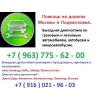 Компьютерная диагностика грузовых автомобилей с выездом.