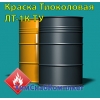 Краска Тиоколовая ЛТ-1К ТУ