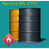 Краска ВА-27ПГ
