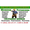 Ремонт квартир,  дач,  домов,  мелкие и крупные работы.