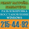 Помощь вашему компьютеру,  ноутбуку в Красноярске.