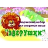 Набор творческий для изготовления мыла