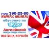Курсы английского языка в Мытищах