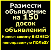 Avals-Pro Бесплатные объявления на 150 досок