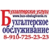 Абонентское бухгалтерское обслуживание