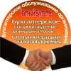 Бухгалтерские услуги – частный бухгалтер в Москве