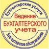 Бухгалтерские услуги в Москве.