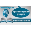 Бухгалтерский учет в Москве