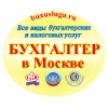 Бухгалтерское обслуживание - Частный бухгалтер