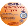 Бухгалтерское обслуживание предприятий с внешнеэкономической деятельностью в Подмосковье.