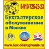 Главный бухгалтер в Можайске