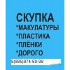 купим вывезем складские отходы стрейч пленки в москве