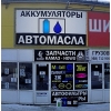 Магазин масел и аккумуляторов "FeedCar".