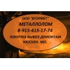 Металлолом цветной,  черный куплю.  Москва.  МО.  Вывоз.