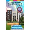 Новые квартиры в новостройке ЖК Голландский квартал от застройщика!  Скидки до 500тр!
