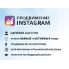 Раскрутка инстаграм