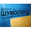 Шумостоп-С2, Шумостоп-К2 от 828 руб.
