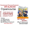 Строительство под ключ . Отделочные работы.  Офис в Истре.