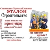 Строительство под ключ . Отделочные работы.  Офис в Истре.
