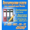 Ведение бухгалтерской отчетности в юго-западном округе Москвы.