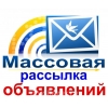 Выполним качественное размещение Вашего объявления на 1000 досок объявлений России.