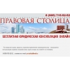 Юридические услуги,  услуги адвоката в Москве