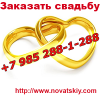 Заказать свадьбу