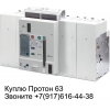 Куплю выключатели Протон и Электрон