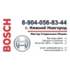 Ремонт стиральных машин BOSCH