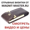 Делаем Отрывные визитки.