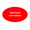 Выполню сантехнические работы без предоплаты