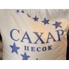 Сахар оптом ГОСТ 21-94
