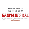 Помощь в подборе домашнего персонала
