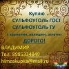 Приобритаем Сульфоуголь б/у отработанный