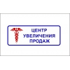 Продающий отдел продаж